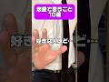 恋愛で思うこと10選🫶 みんなの恋愛で思うことコメ欄で教えて! #恋愛あるある #あるある #10選 #おもしろ #歌い手