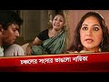      bangla natok clip  chanchal chowdhury  desh tv drama