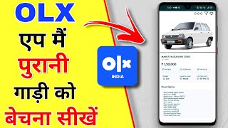 OLX पर गाड़ी कैसे बेचें | How To sell car in olx | olx par car kaise sell kare | How to sell on olx