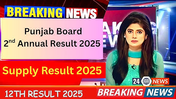Punjab Board 12th Class 2nd Annual Result Final Date 2025 | 2nd year supplementary result date 2025