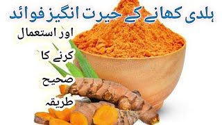 Turmeric Benefits In Urdu|Haldi ke Fayde|Haldi Tips|Turmeric Tea Benefits In Urdu/Hindhi