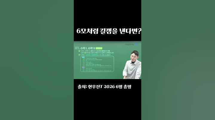 6모처럼 킬캠을 낸다면? #현우진 #수능 #수학 #고3 #재수 #수능수학 #입시