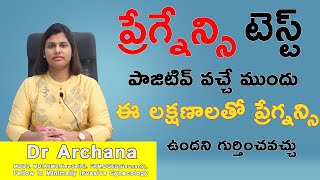 Early symptoms of pregnancy even before urine test | pregnancy test positive vache Munde