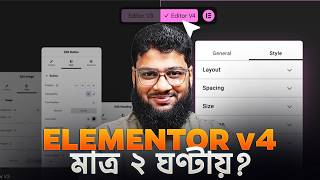 Elementor Atomic Element use করতে গিয়ে কনফিউজড Elementor Tutorial