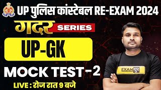 UP CONSTABLE RE EXAM UP GK CLASS | UP CONSTABLE UP GK MOCK TEST 2024 - SUYASH SIR