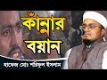     hafej soriful islam bangla waz 2019 islamic waz bogra