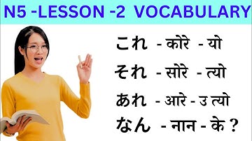 Japanese Language Lessons 2 l Minna no Nihongo lesson 2 Meaning | japanese Word Meaning In Nepali