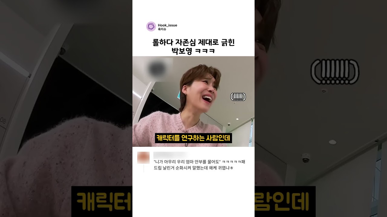 롤하다 자존심 제대로 긁힌 박보영 ㅋㅋㅋ