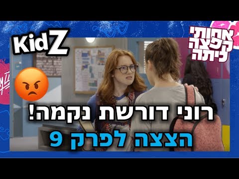 וִידֵאוֹ: עלילת הסדרה 