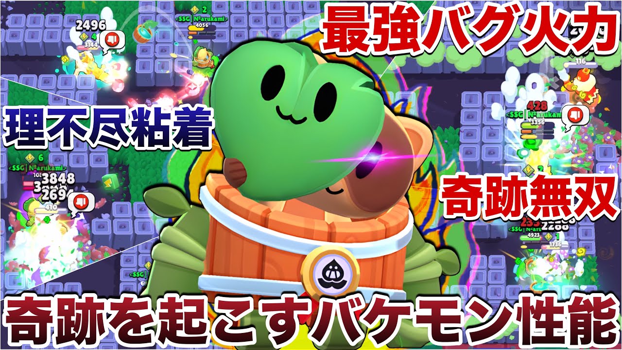 【ブロスタ】バケモン『変異スプラウト』使って奇跡の超絶火力で理不尽バグ無双かまして敵煽り倒してみたWWWWWWW