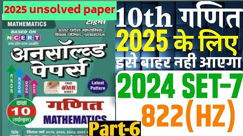Math Unsolved paper class 10th 2024 set-7 822 (HZ)| class 10 math unsolved paper solution 2025 exam.