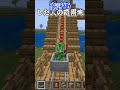 【マインクラフト】〇〇した人の遊園地 #マイクラ #遊園地 #shorts