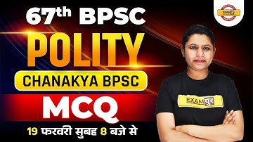 67th BPSC Polity Classes | Bihar Polity Classes | Polity Questions | Polity by Upasana Mam Exampur
