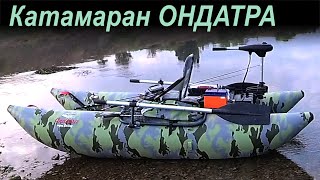 🛠 Рыболовный катамаран Ондатра. Два сезона использования. Мнение и модификации.