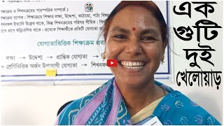 এক গুটি দুই খেলোয়াড় | 1 guti 2 player | Digital Primary Education screenshot 5