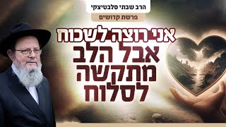 איך אפשר למחוק פגיעה מהלב? • לא תִּקום ולא תִּטור | פרשת קדושים