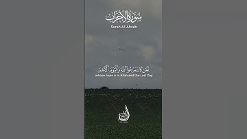ما تيسر من سورة الأحزاب | بلال الشاكر