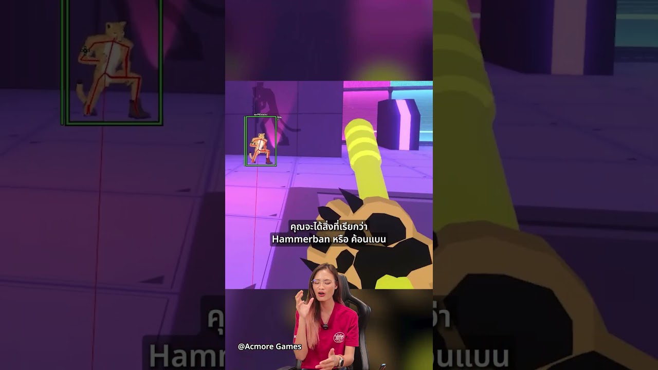 เกมที่บังคับ ให้ทุกคนต้องใช้โปรโกง !