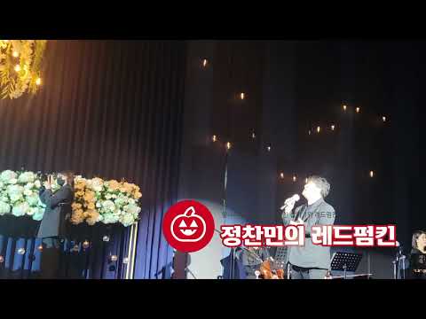 [연예인축가][허각 언제나]언제나 역대급 경신 라이브중!!.... 하객분들 난리가 났네요👍(레드펌킨)