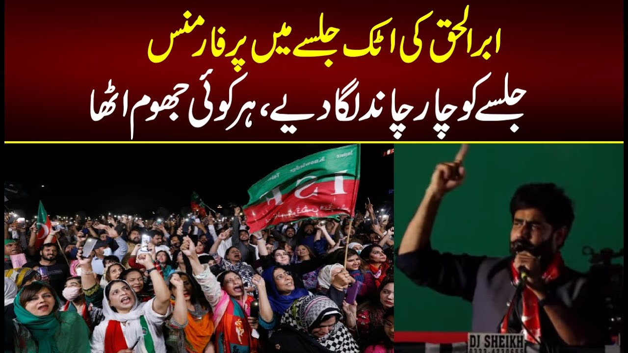 Abrar ul Haq Sing Song in Attock Jalsa , Har Koi Jhoom Utha / Abrar ul haq Chaa Gya