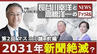 高橋洋一 Youtube
