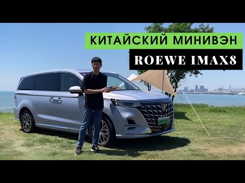 Обзор Люкс Минивэна За 6🍋 ROEWE iMAX8 EV ИЗ КИТАЯ