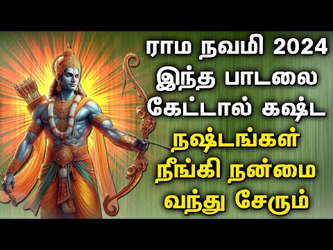 RAM NAVAMI BAKTHI SONGS | Lord Rama Padalgal | Hanuman Tamil Songs | Sree Rama Navami Spl Tamil Song