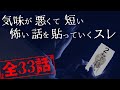 気味が悪くて短い怖い話【ゆっくり怪談】