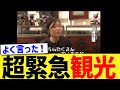 【衝撃】中国人観光客激減…福岡の店主「〇〇」発言に賞賛の声ｗｗｗｗｗ
