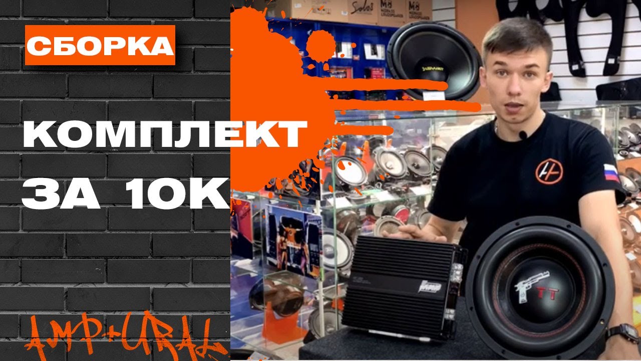 Самый Дешевый Магазин Автозвука Самый Дешевый Магазин Автозвука