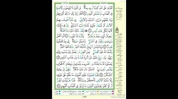 الصفحة ٤٢٩ من القرآن الكريم...القارئ د.بريك سعد بريك