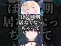 同期が居ないのあちゃんにぼっちいじりをするのせさんww【ぶいすぽ/切り抜き/一ノ瀬うるは/胡桃のあ】