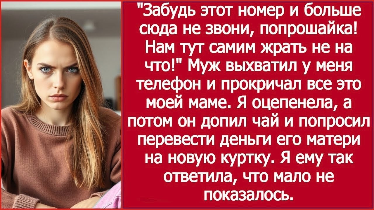 Он вырвал у меня телефон—и начал кричать на мою маму! | He Snatched My Phone — And Yelled at My Mom!