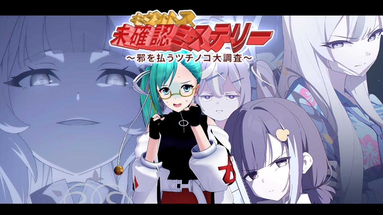 【#ブルアカ】キヴォトス・未確認ミステリー～邪を払うツチノコ大調査～　読む！