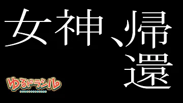 ゆるドラシル エルルーン ゆるドラシル エルルーン