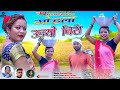 Gohola uiyo bari enderan sonc.aysinger santoshi tiggakurux asari raag2022