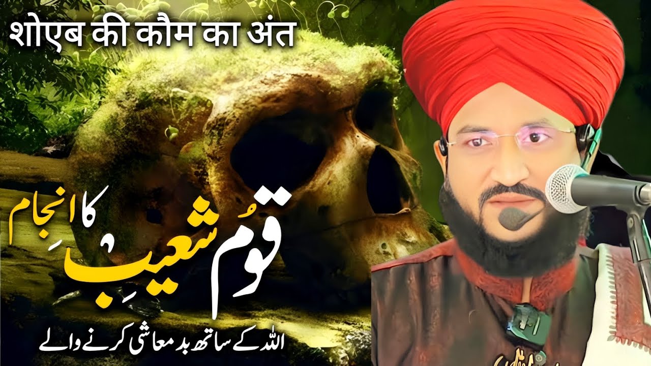 QOM-E-SHOAIB (as) KA WAQIA | HAZRAT SHOAIB KA WAQIA | Important bayan | MUFTI SALMAN AZHARI