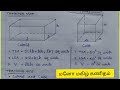 Class - 9 - Maths - Mensuration - Surface Area & Volume of Cuboid and Cube - Lesson Plan