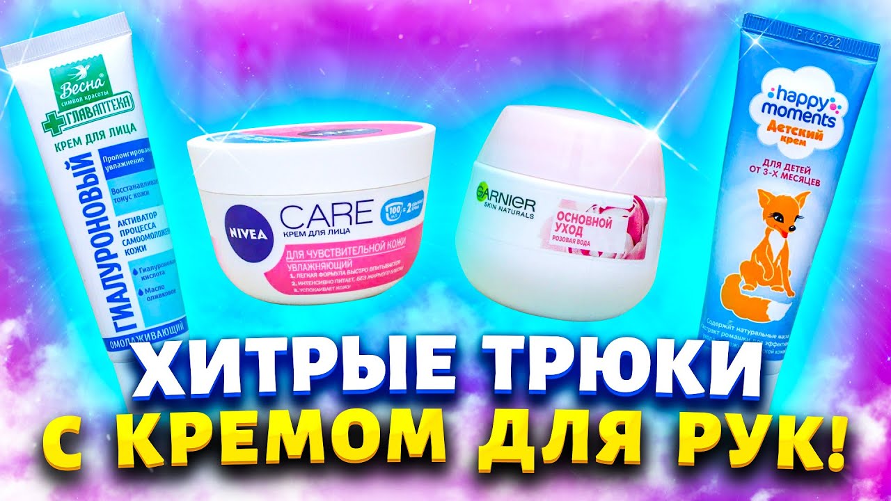 Покупаю дешевый крем за 30 рублей сразу несколько упаковок! Рассказываю ...
