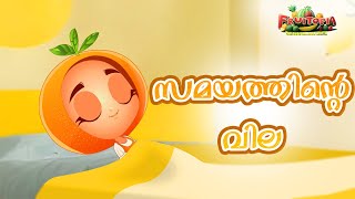 സമയത്തിന്റെ വില  | Cartoons for Kids | Fruitopia -Malayalam Stories Kids TV