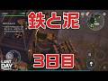 LDOE 鉄と泥　3日目