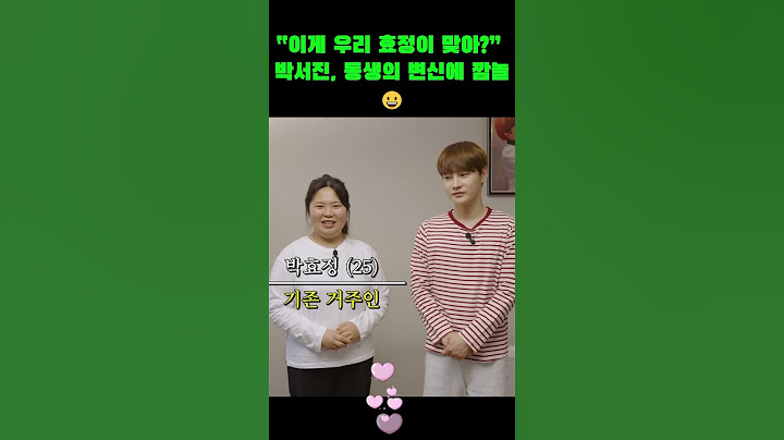 “이게 우리 효정이 맞아?” 박서진, 동생의 변신에 깜놀😀 #박서진 #박효정 #살림하는남자들 #살림남 #서진효정 #shorts