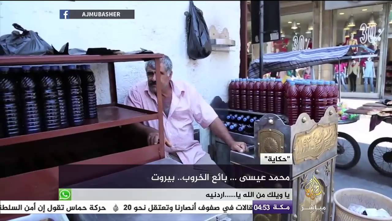 حكاية .. بائع الخروب في بيروت