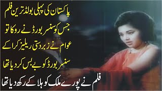 The Story Of First Pakistani Bold Movie Bharosa