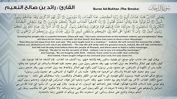 44  سورة الدخان مكرر