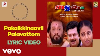 Thattakam - Pakalkkinaavil Palavattom Lyric | Kaithapram | Sree Hari, Ranjitha