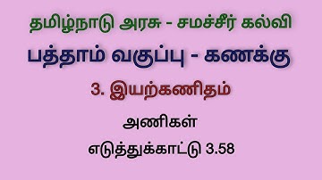 Class 10 Maths Chapter 3 Example 3.58