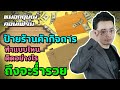 เคล็ดลับ ติดป้าย กิจการร้านค้า ติดอย่างไร ออกแบบอย่างไร ให้ค้าขายเจริญรุ่งเรือง | หมอกฤษณ์ คอนเฟิร์ม