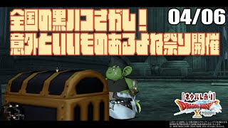 【DQX日常回】トレジャーハンターたかちよ【#15】