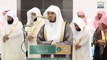 تلاوة بديعة لــغرّيد الحرم أ.د. : #ياسر_الدوسري | صلاة العشاء 21 #رمضان 1446هـ ۞ من سورة الفرقان